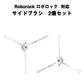 ロボロック Roborock 用 サイドブラシ 2個入 白いブラシ2個セットMaxV /S6 /S6Pure /S5 Max /E4対応 互換品2個セット 非純正品