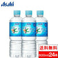 【ご新規さんとシェア買い】【1ケース】【送料無料】 アサヒ おいしい水 六甲 天然水 600ml PET 24本