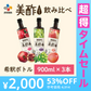 【超得ハイパーSALE】【美酢で水分チャージ】美酢（ミチョ）希釈タイプ飲み比べ3本セット（ざくろ、マスカット、もも）