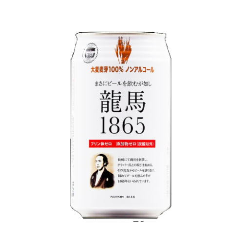 【全国配送対応】【1ケース】【送料無料】 日本ビール 龍馬 1865(ノンアルコールビール)350ml 24本