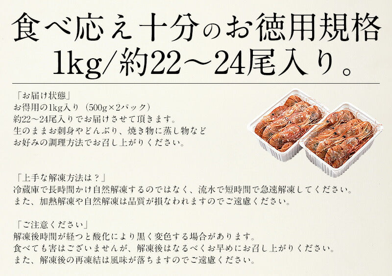 ボタンエビ 1kg（500g×2/約22〜24尾入り） ぼたんえび 牡丹海老 海老 食べ物 エビ えび 海鮮 ボタン海老 美味しい 大量 凍エビ 冷凍えび 贈答用 グルメ 贈り物 ［送料無料］ ギフト プレゼント