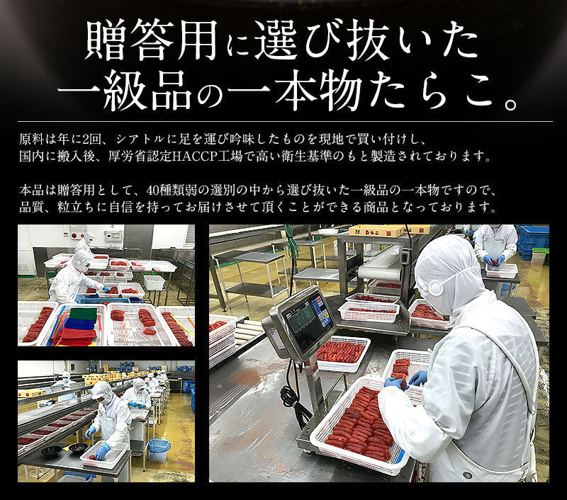 たらこ 500g タラコ 一本物 ［送料無料］化粧箱 贈答用 高級 贅沢 海鮮ギフト グルメ 美味しい 海産物 魚卵 海鮮 お取り寄せグルメ 記念日 贈り物 誕生日 お祝い お礼 贈答品 子供 ギフト プレゼント