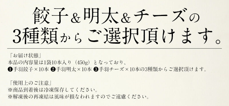 手羽餃子 手羽先 10本/450g （ 手羽 餃子 ） 手羽ぎょうざ 餃子 お総菜 手羽 手羽先餃子 おかず 総菜  手羽明太 手羽チーズ 肉料理 つまみ おつまみ 冷凍餃子 冷凍ぎょうざ ［送料無料］ ギフト プレゼント