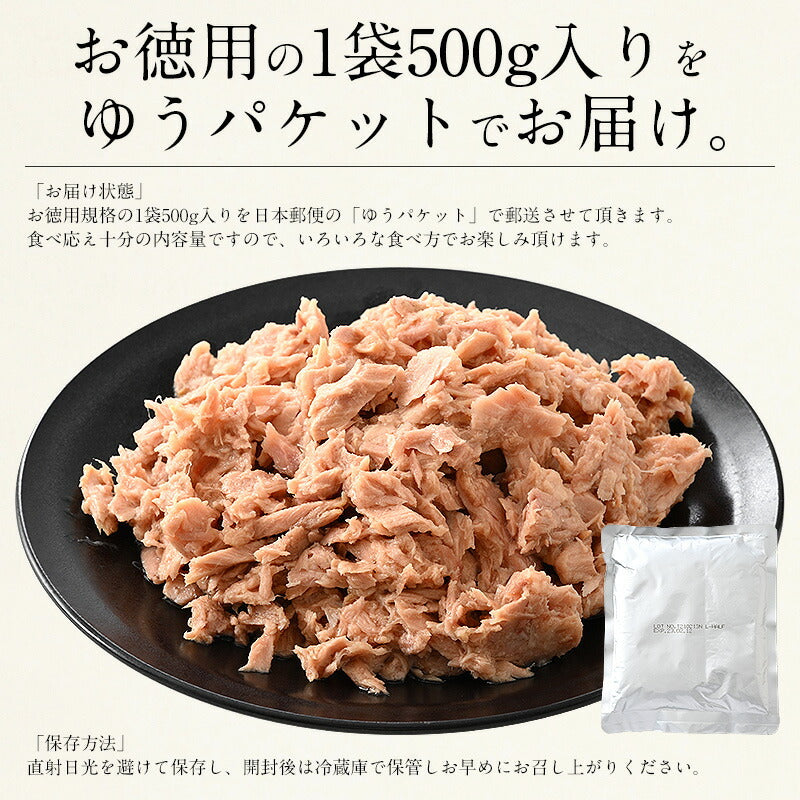 【SUPER在庫処分市】ツナフレーク 500g ライトツナフレーク キハダマグロ ライトツナ 醤油漬フレーク まぐろ マグロ 鮪 ツナ 鮪フレーク まぐろフレーク キハダマグロ ［送料無料］［ゆうパケット］ 母の日 プレゼント ギフト  母の日思いの 健康 実用的 父の日 子供 孫 v