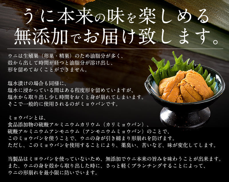 うに 200g 無添加