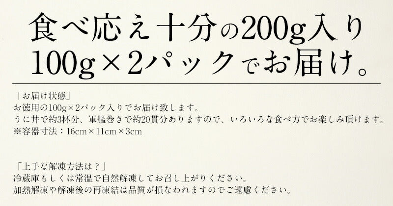 ウニ うに 200g（100g×2パック） 無添加 雲丹 お取り寄せ 海鮮 チリ チリ産 魚卵 高級グルメ 高級海鮮 お取り寄せグルメ 海鮮ギフト 美味しい 食品ギフト 高級食材 ［送料無料］ ギフト プレゼント