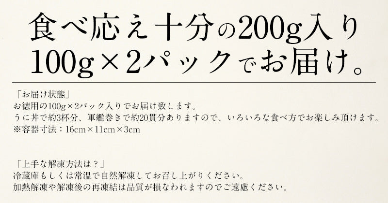 うに 200g 無添加