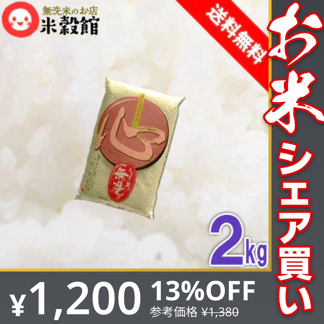 無洗米 2kg 無洗米 心 こころ 2kg×1個　九州産 米 2キロ 送料無料　 令和4年産九州産大分県産ひとめぼれ【お米シェア買い10tチャレンジ】