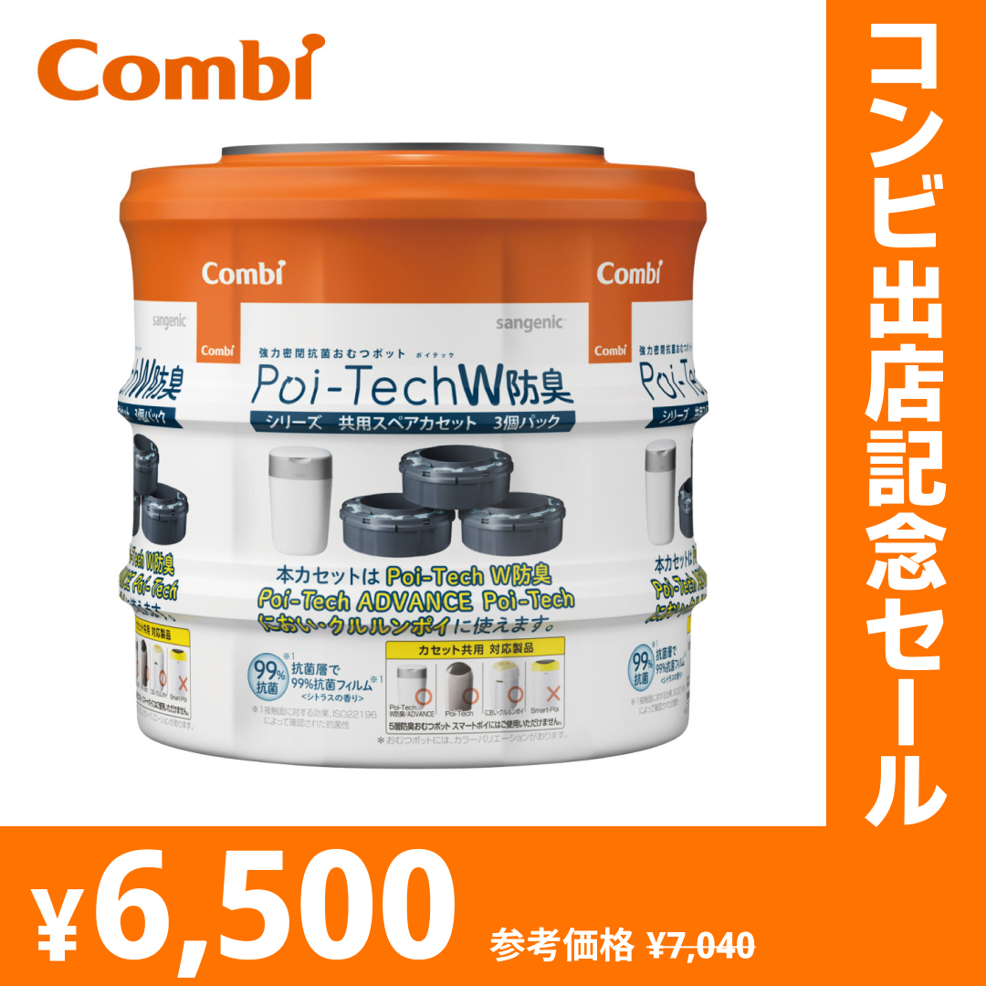 強力密閉抗菌おむつポット ポイテックシリーズ共有スペアカセットW防臭 6個（3個パック×2個）【リリースSALE】【ゲリラセール】
