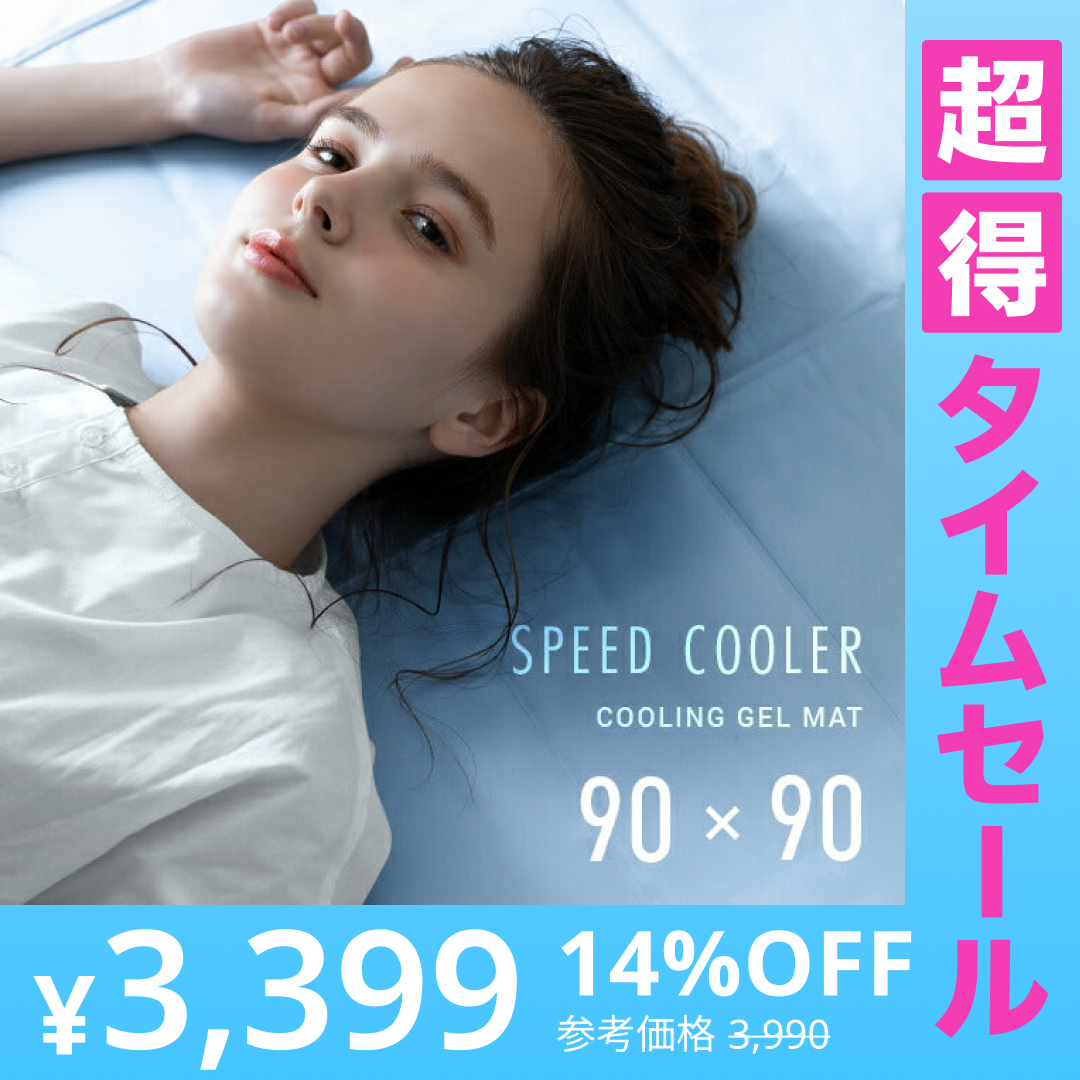 【超得ハイパーSALE】ひんやりマット クールグレー 冷感敷きパッド シングル 90×90cm 送料無料 敷きパッド 敷パッド 敷きパット 敷パット 冷却マット クールマット 冷感マット ジェルマット 接触冷感 おしゃれ 涼感寝具 クール寝具 夏用寝具