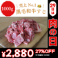 【肉の日】【100gあたり288円】【当店売上No.1👑】黒毛和牛サーロインすじ 1kg 牛すじ