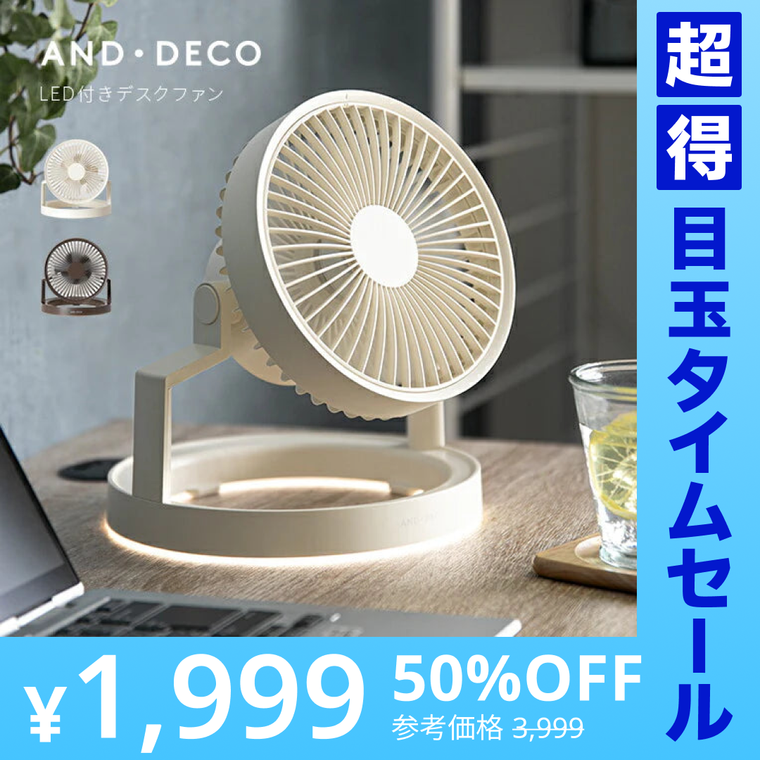 【完売御礼】【限定100台】サンドベージュ キャンプ サーキュレーター デスクライト 卓上扇風機 扇風機 照明 LED 明るさ調節 モバイルバッテリー 卓上照明 ライト デスク 静音 オフィス ベッド 部屋 車内 調光 寝室 照明 おしゃれ 防災グッズ アウトドア キャンプ用品【超得ハイパーSALE】