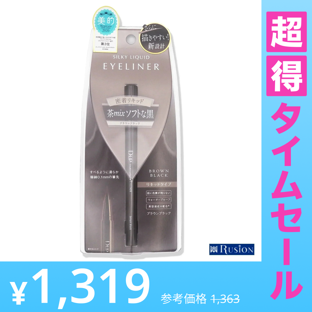 【超得ハイパーSALE】D-UP ディーアップ シルキーリキッドアイライナー BRBK ブラウンブラック ウォータープルーフ 茶mix ソフトな黒 SILKY LIQUID EYELINER BROWN BLACK