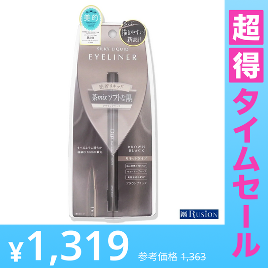 【超得ハイパーSALE】D-UP ディーアップ シルキーリキッドアイライナー BRBK ブラウンブラック ウォータープルーフ 茶mix ソフトな黒 SILKY LIQUID EYELINER BROWN BLACK