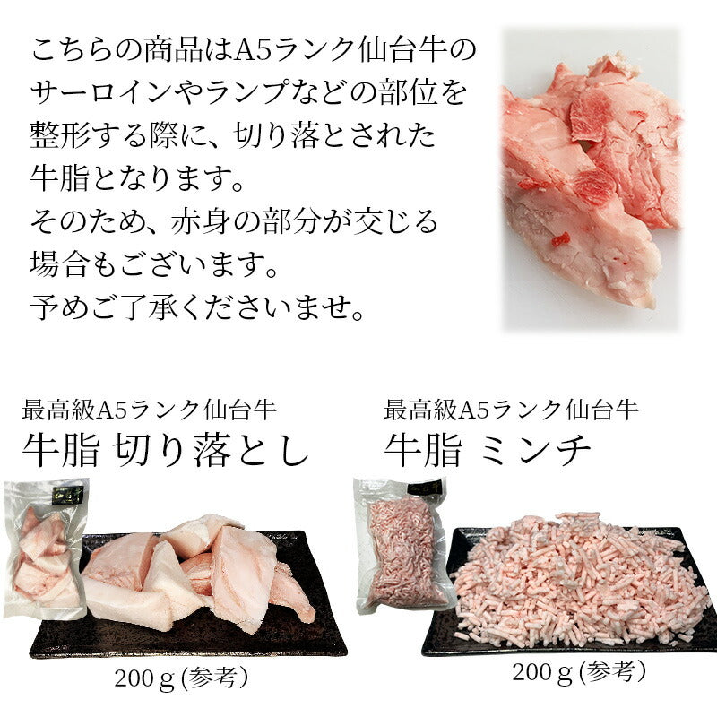 仙台牛 A5ランク 牛脂 ミンチ 800g (200gx4) [ ブランド牛 脂 脂 脂身 ヘット ヘト フェット vet fett tallow 炒め油 揚げ油 ジューシー ハンバーグのタネ 簡易包装 仙台 名物 宮城 東北 ご当地 ][冷凍配送]