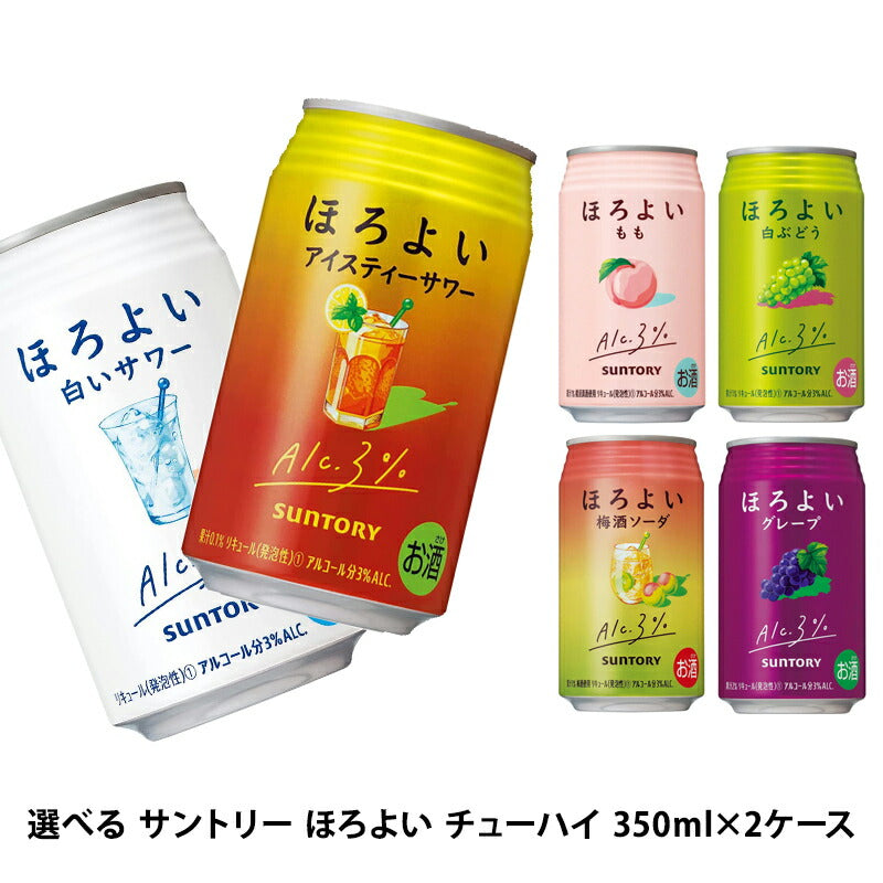 選べる サントリー ほろよい 350ml×2ケース