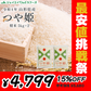 令和4年産 送料無料 米 10kg 山形県産 つや姫 10kg(5kg×2) 精米 ※一部地域は別途送料追加 rts1004【最安値挑戦祭】