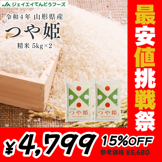 令和4年産 送料無料 米 10kg 山形県産 つや姫 10kg(5kg×2) 精米 ※一部地域は別途送料追加 rts1004【最安値挑戦祭】