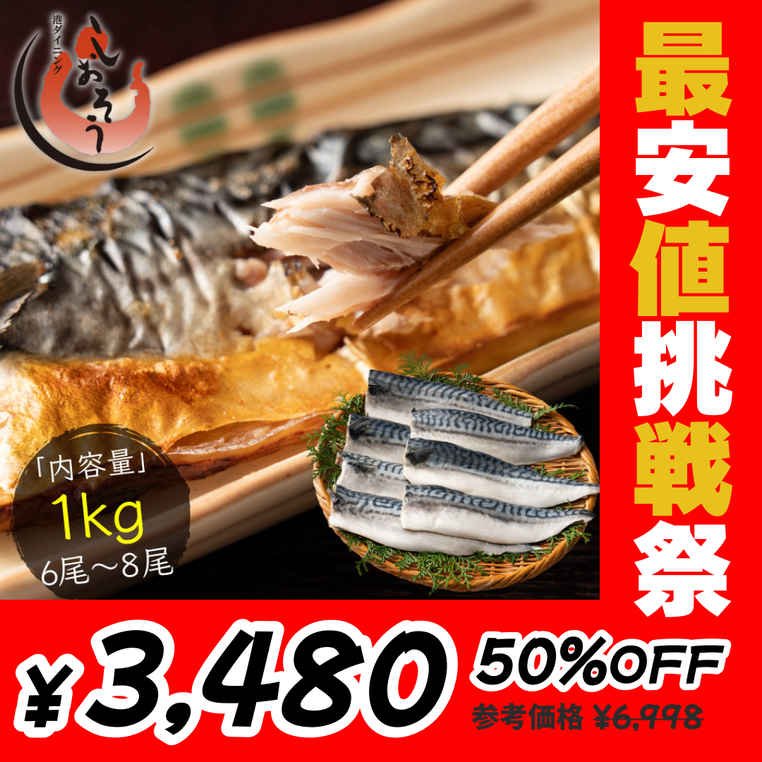 さば 無添加 無塩 トロさば サバ 鯖 約2kg(12〜16尾）トロ鯖 海鮮 天然 美味しい 魚 魚介 海産物 おかず おつまみ 乾き物 酒の肴 贈り物 お取り寄せグルメ 食べ物 おいしい 絶品【最安値挑戦祭】