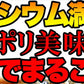 骨までまるごと！ポリポリ美味しい
