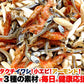 骨までまるごと！ポリポリ美味しい