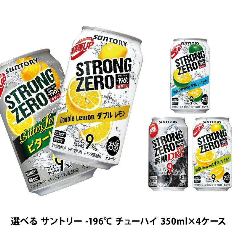 選べる サントリー -196℃ チューハイ 350ml×4ケース