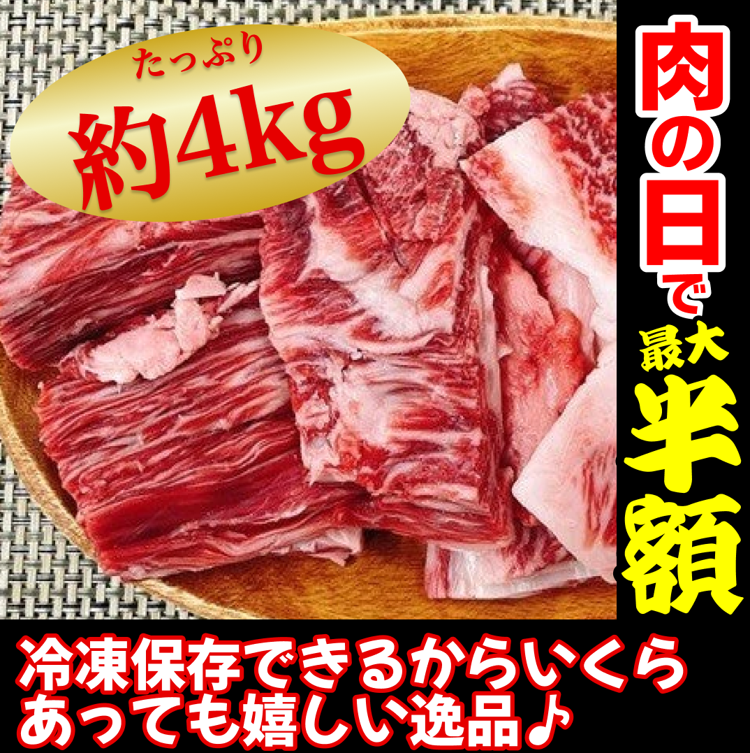 【100gあたり187円】黒毛和牛サーロインすじ 4kg 牛すじ【8月29日肉の日】【ゲリラセール】