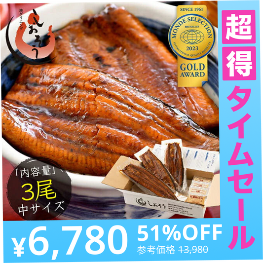 【超得ハイパーSALE】鰻 うなぎ 蒲焼き 国産 無頭 ウナギ 中サイズ 142g前後×3尾 国産うなぎ うなぎの蒲焼 蒲焼 冷凍うなぎ 冷凍 うなぎ蒲焼 国産鰻 鰻蒲焼 国産うなぎ蒲焼 旬の味覚 ウナギ蒲焼き 美味しいもの 記念日 お祝い 誕生日 贈り物