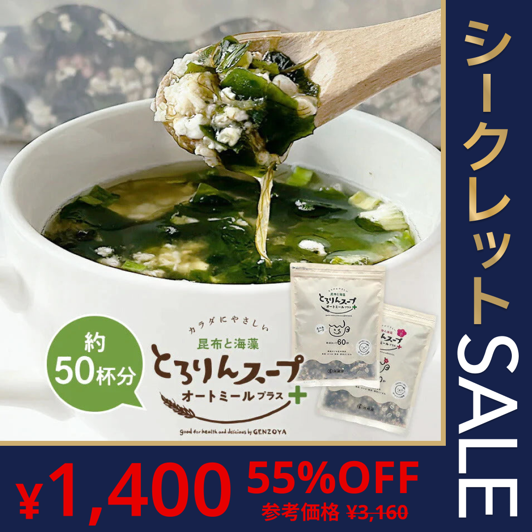 ［大袋］とろりんスープ昆布と海藻 オートミールプラス［約50杯分］300g×1袋 プレーン 即席スープの素 食べるスープ お徳用 簡単 ダイエット 食物繊維 国産昆布 オートミール 1食分約15kcal クイックオーツ【ゲリラセール】