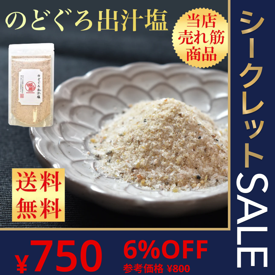 海鮮だし塩  のどぐろ塩  160g  単品  はぎの食品 本格出汁 調味料 ダシ だし ギフト お祝い おうちごはん 家庭用 お礼 メール便 お試し フレーバーソルト【ゲリラセール】