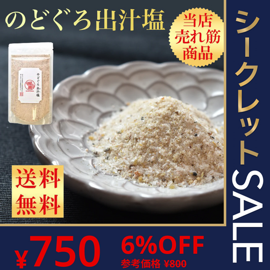 海鮮だし塩  のどぐろ塩  160g  単品  はぎの食品 本格出汁 調味料 ダシ だし ギフト お祝い おうちごはん 家庭用 お礼 メール便 お試し フレーバーソルト【ゲリラセール】