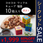 コロコロワッフル キューブ 10箱セット(プレーン5箱・ストロベリー5箱) ワッフル型 クッキー【ゲリラセール】