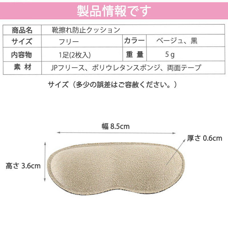靴擦れ防止パッド ベージュ クッション 1足 男女兼用 踵擦れ防止グッズ パカパカ改善 靴サイズ調整 柔らか テープ 貼る 肉厚 パンプス ヒール スニーカー