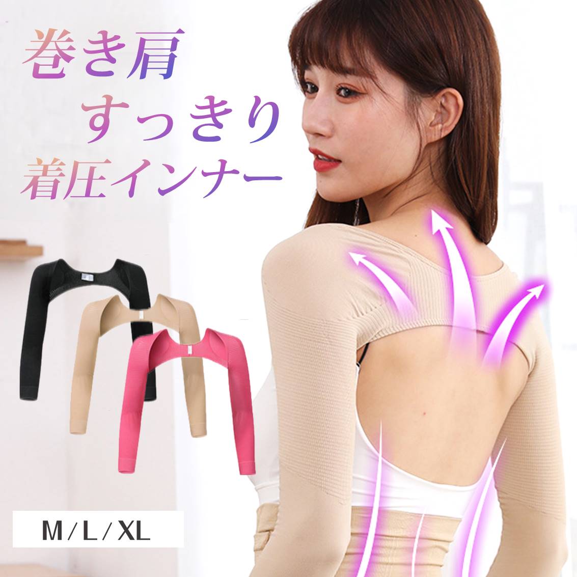 二の腕 ベージュ XL シェイプ 着圧 サポーター インナー 巻き肩 猫背 肩甲骨 肩こり 改善 姿勢 矯正 引き締め すっきり 細見え アームカバー レディース 女性 ベージュ 黒色