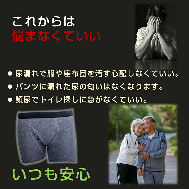 失禁パンツ 各色 2XL 3枚セット 男 メンズ 尿漏れ パンツ 漏れない 介護 ボクサー トランクス 高齢者 シニア 大人 中失禁 重失禁 200cc 大容量 吸収 コットン 綿 通気性