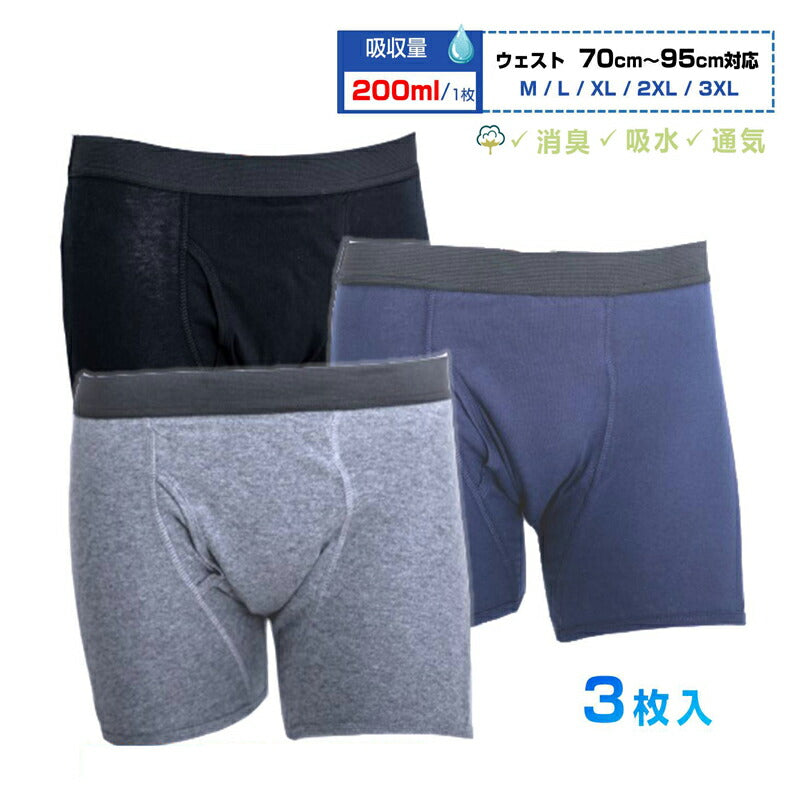 失禁パンツ グレー XL 3枚セット 男 メンズ 尿漏れ パンツ 漏れない 介護 ボクサー トランクス 高齢者 シニア 大人 中失禁 重失禁 200cc 大容量 吸収 コットン 綿 通気性