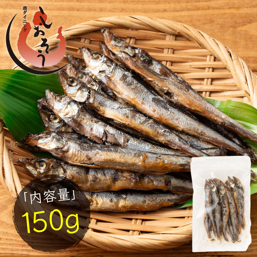 ししゃも シシャモ 燻製 150g おつまみ  カラフトシシャモ プレゼント ギフト  ※ポスト投函商品の発送は1～2週間前後になります