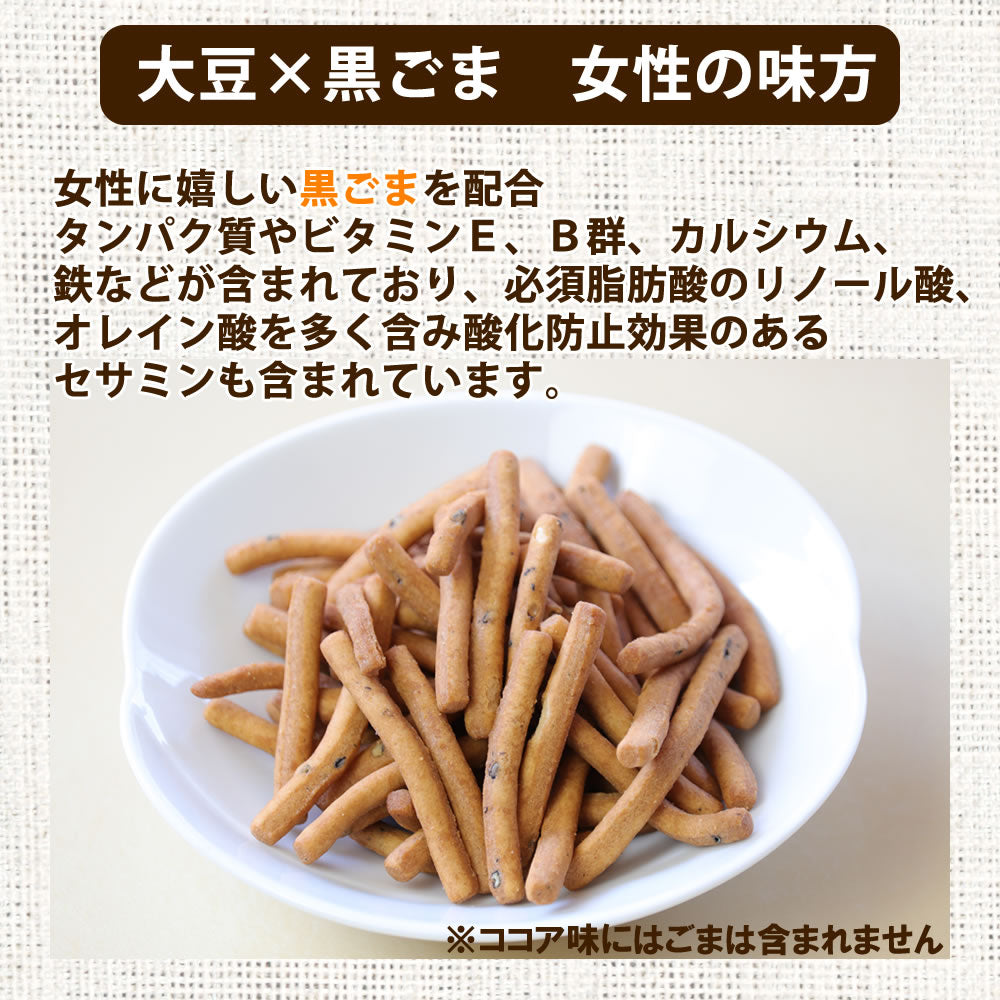 【3人シェア買いでお得】大豆プロテイン配合 黒ごま かりんとう 200g 4種類のお味 お試し ミックス セット