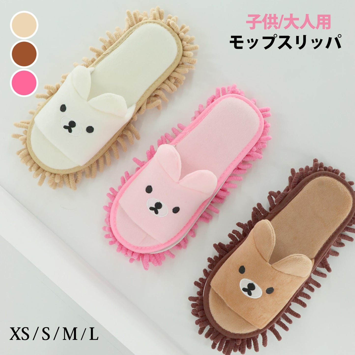 スリッパ クリーム XS モップスリッパ 前開き かわいい 子供 大人 レディース メンズ ジュニア 女性 男性 床掃除 ファミリー カップル用 室内 履物 床拭き 静音 家族でお揃い