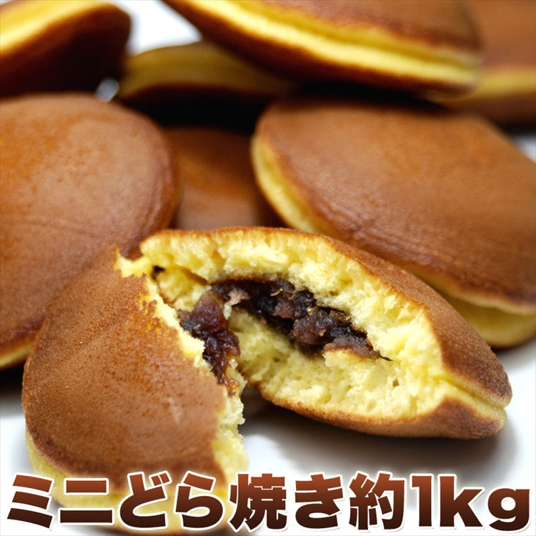 粒あんたっぷり♪もっちりミニどら焼きどっさり1kg!!