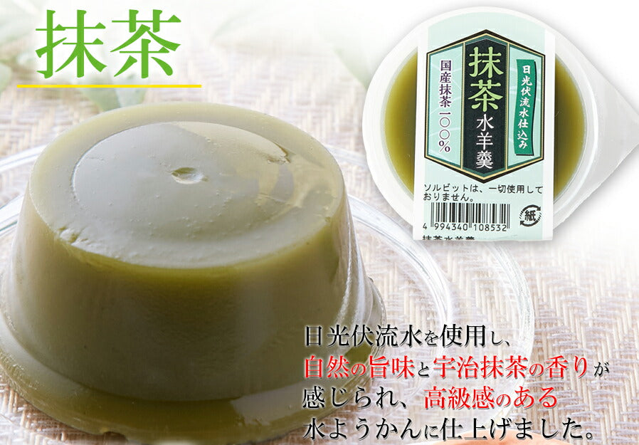 日光連山の恵み水ようかん(小豆・抹茶)2種×4個セット/ようかん/羊羹/常温便