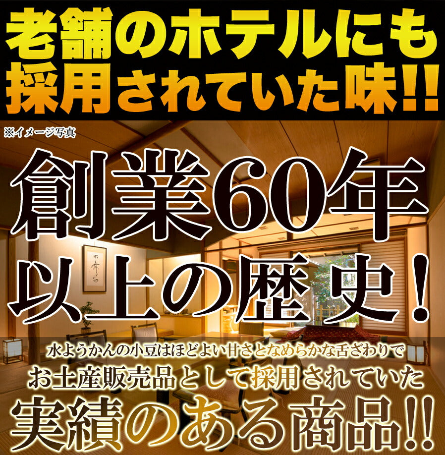 日光連山の恵み水ようかん(小豆・抹茶)2種×4個セット/ようかん/羊羹/常温便