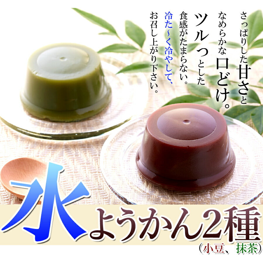 日光連山の恵み水ようかん(小豆・抹茶)2種×4個セット/ようかん/羊羹/常温便