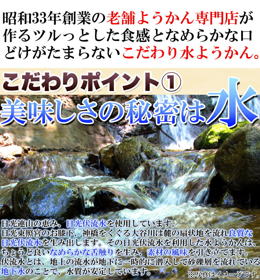 日光連山の恵み水ようかん(小豆・抹茶)2種×4個セット/ようかん/羊羹/常温便