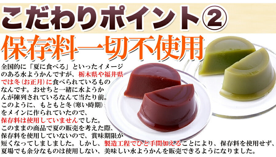日光連山の恵み水ようかん(小豆・抹茶)2種×4個セット/ようかん/羊羹/常温便