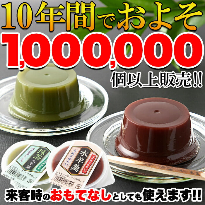 日光連山の恵み水ようかん(小豆・抹茶)2種×4個セット/ようかん/羊羹/常温便