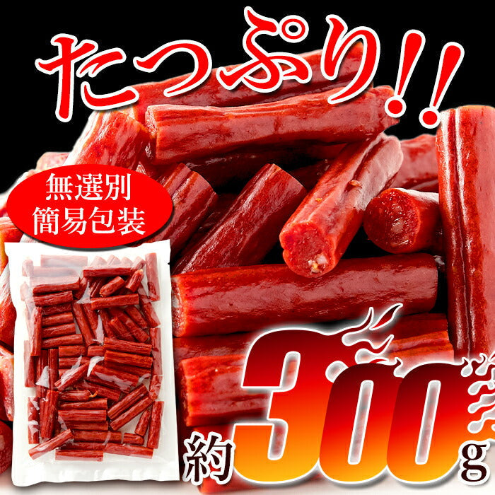 【無選別】 激辛 カルパス 300gネコポス