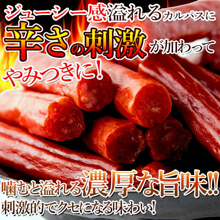 【無選別】 激辛 カルパス 300g×2袋(600g)ネコポス