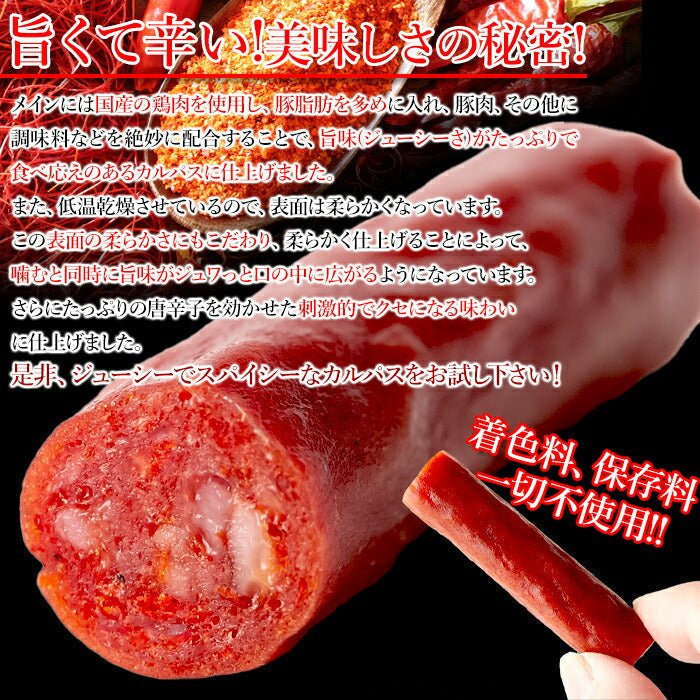 【無選別】 激辛 カルパス 300g×2袋(600g)ネコポス