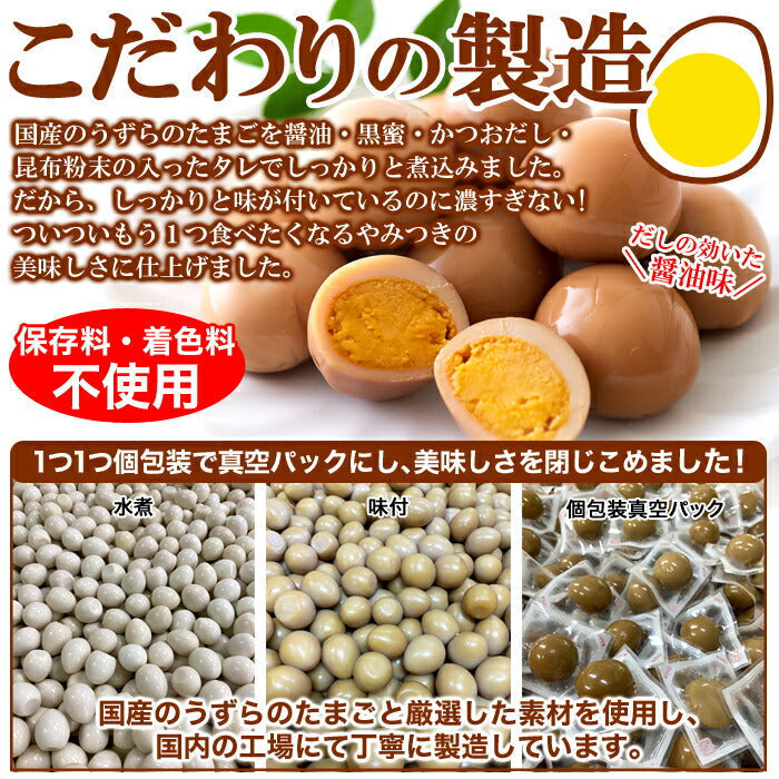 【超得ハイパーSALE】【国産】味付け うずらのたまご 30個だしの効いた醤油味がやみつきに!!/ネコポス